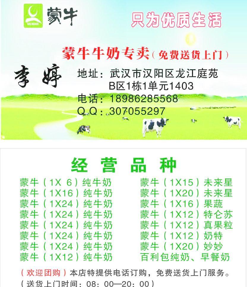 蒙牛代理名片圖片與廣告設計代理 專業形象與品牌價值的視覺傳達